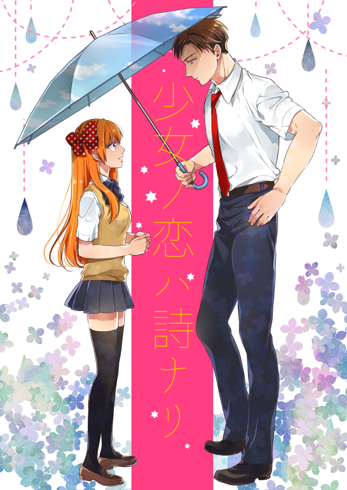 1boy 1girl belt black_bow black_footwear black_legwear black_skirt blue_umbrella bow brown_footwear brown_hair cover cover_page eye_contact gekkan_shoujo_nozaki-kun hair_bow hand_on_hip hands_together hashimoto_(yanagi-momo) hetero holding holding_umbrella long_hair looking_at_another necktie nozaki_umetarou orange_hair pants penny_loafers polka_dot polka_dot_bow profile red_bow red_neckwear sakura_chiyo school_uniform shirt short_sleeves simple_background skirt smile standing thigh-highs umbrella water_drop white_shirt yellow_sweater_vest