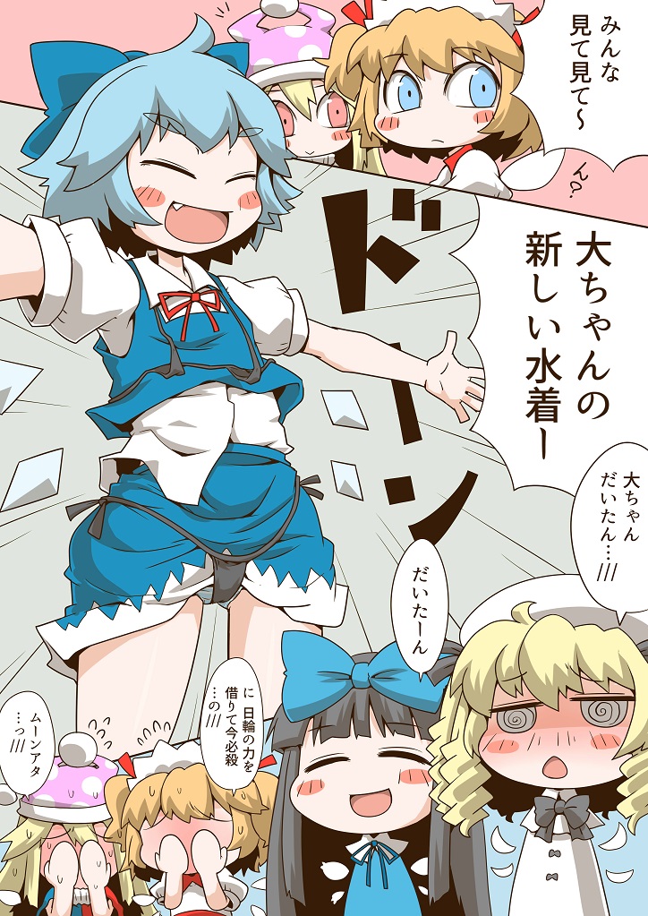 blonde_hair blue_eyes blue_hair blue_skirt blush bow cirno clownpiece covering_eyes hat jester_cap luna_child panties red_eyes shirt simple_background skirt star_sapphire sunny_milk swimsuit touhou translation_request underwear white_shirt wings zannen_na_hito