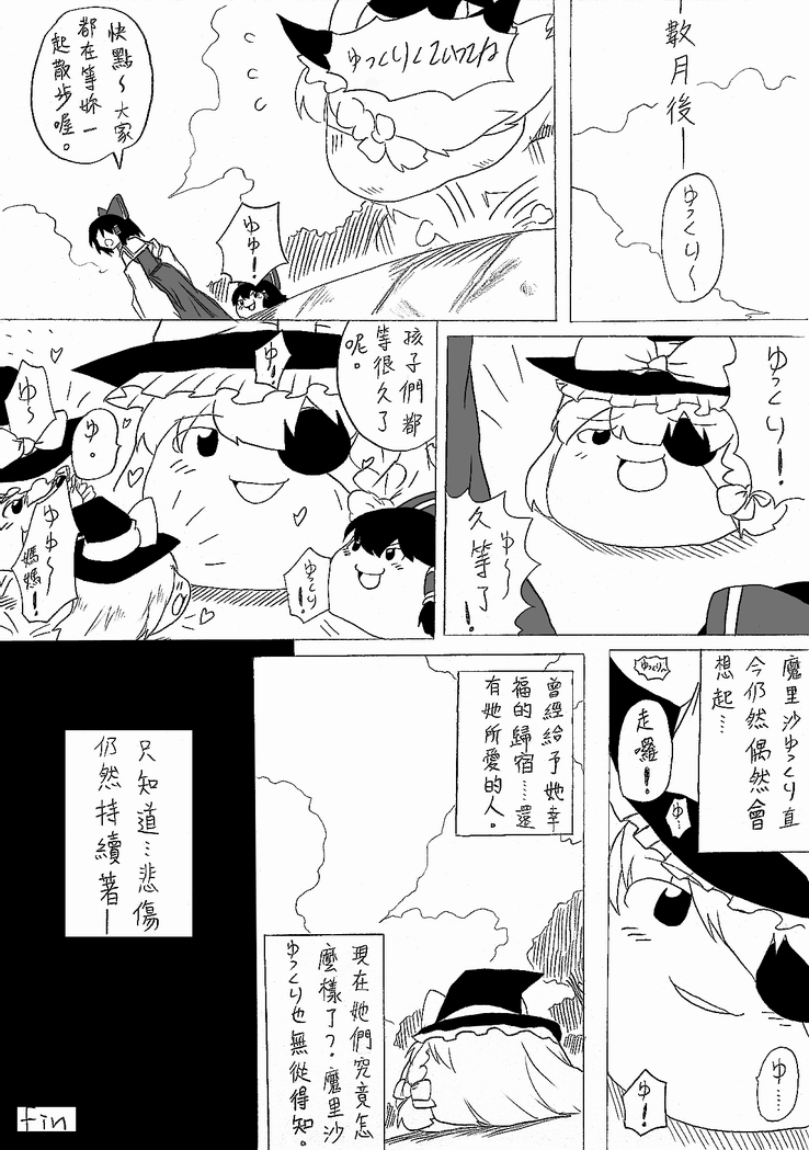 chinese comic dos_(artist) eyepatch hakurei_reimu kirisame_marisa monochrome touhou translation_request yukkuri_shiteitte_ne