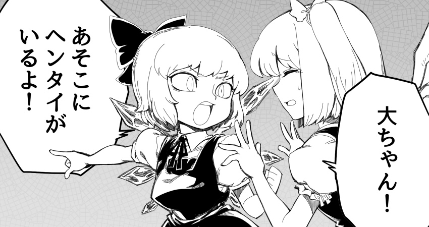 2girls bow cirno clenched_hand daiyousei dress fairy_wings hair_bow ice ice_wings monochrome multiple_girls open_mouth pointing puffy_short_sleeves puffy_sleeves short_hair short_sleeves side_ponytail space_jin touhou translation_request wings