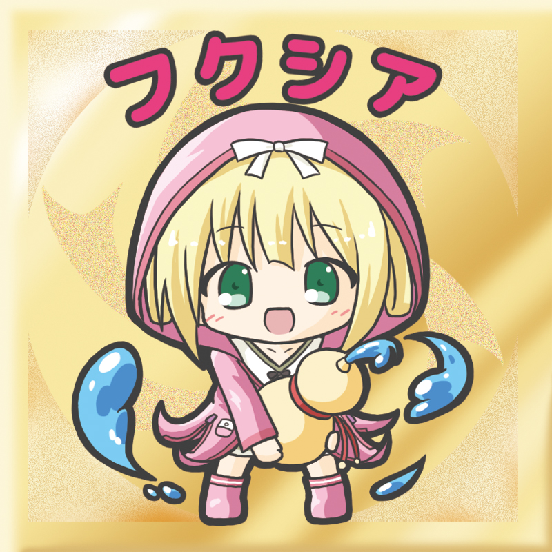 1girl :d bangs blonde_hair blush boots bow character_name chibi dress eyebrows_visible_through_hair flower_knight_girl fuchsia_(flower_knight_girl) full_body gourd green_eyes holding hood hood_up hooded_jacket jacket knee_boots long_hair long_sleeves looking_at_viewer open_mouth pink_footwear pink_jacket rinechun rubber_boots sidelocks smile solo standing water white_bow white_dress