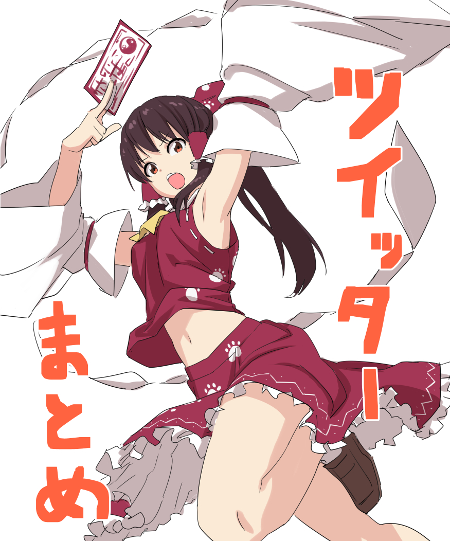 1girl armpits arms_up ascot bangs bare_shoulders black_hair bow breasts brown_footwear commentary_request crop_top detached_sleeves feet_out_of_frame hair_bow hair_tubes hakurei_reimu holding leon_(mikiri_hassha) long_hair long_sleeves looking_at_viewer medium_breasts midriff miniskirt navel ofuda open_mouth paw_print petticoat ponytail red_bow red_eyes red_skirt ribbon_trim shide shoes sidelocks simple_background skirt skirt_set solo stomach thighs touhou translated white_background wide_sleeves wily_beast_and_weakest_creature yellow_neckwear