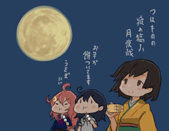 3girls ahoge bangs blush closed_eyes crescent crescent_hair_ornament eyebrows_visible_through_hair food food_in_mouth full_moon hair_ornament holding japanese_clothes kantai_collection long_hair mochi moon multiple_girls night otoufu outdoors sailor_collar school_uniform serafuku short_hair sky smile souryuu_(kantai_collection) translation_request ushio_(kantai_collection) uzuki_(kantai_collection)