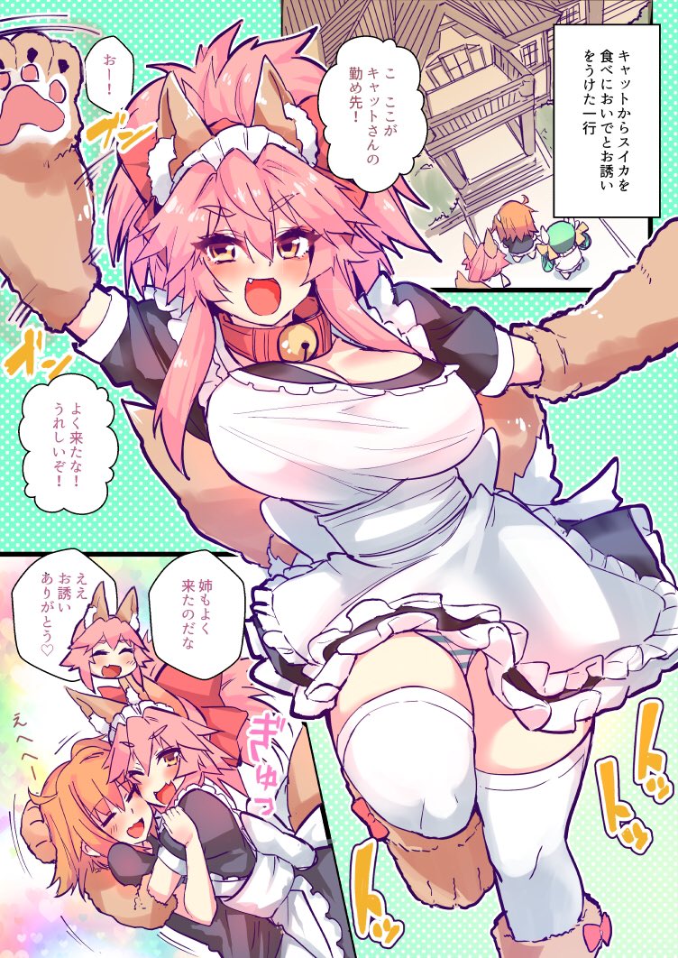 4girls ahoge alternate_costume animal_ear_fluff animal_ears apron aqua_hair bell bell_collar blush bouncing_breasts breasts casual cat_paws closed_eyes collar commentary commentary_request dragon_girl dragon_horns enmaided eyebrows_visible_through_hair fang fangs fate/grand_order fate_(series) fox_ears fox_girl fox_tail fujimaru_ritsuka_(female) gloves hair_ornament hair_ribbon hair_scrunchie horns jingle_bell kiyohime_(fate/grand_order) large_breasts maid maid_apron maid_headdress multiple_girls open_mouth orange_hair panties paw_gloves paw_shoes paws pink_hair ponytail red_ribbon ribbon scrunchie shoes side_ponytail speech_bubble striped striped_panties tail tamamo_(fate)_(all) tamamo_cat_(fate) tamamo_no_mae_(fate) translation_request underwear white_apron wisespeak yellow_eyes yellow_scrunchie