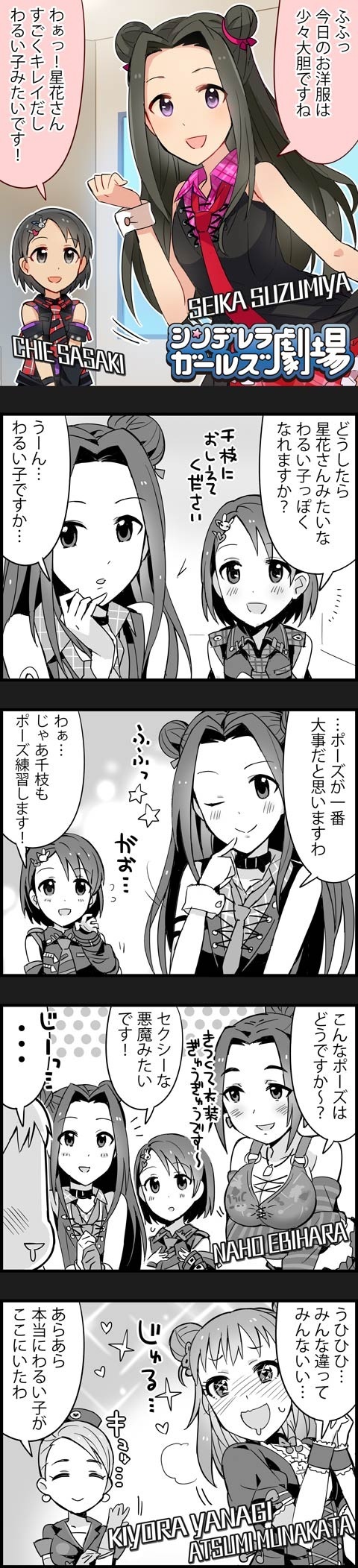 4koma 5girls blush character_name comic copyright_name ebihara_naho highres idolmaster idolmaster_cinderella_girls long_image multiple_girls munakata_atsumi official_art partially_colored sasaki_chie suzumiya_seika tall_image yanagi_kiyora