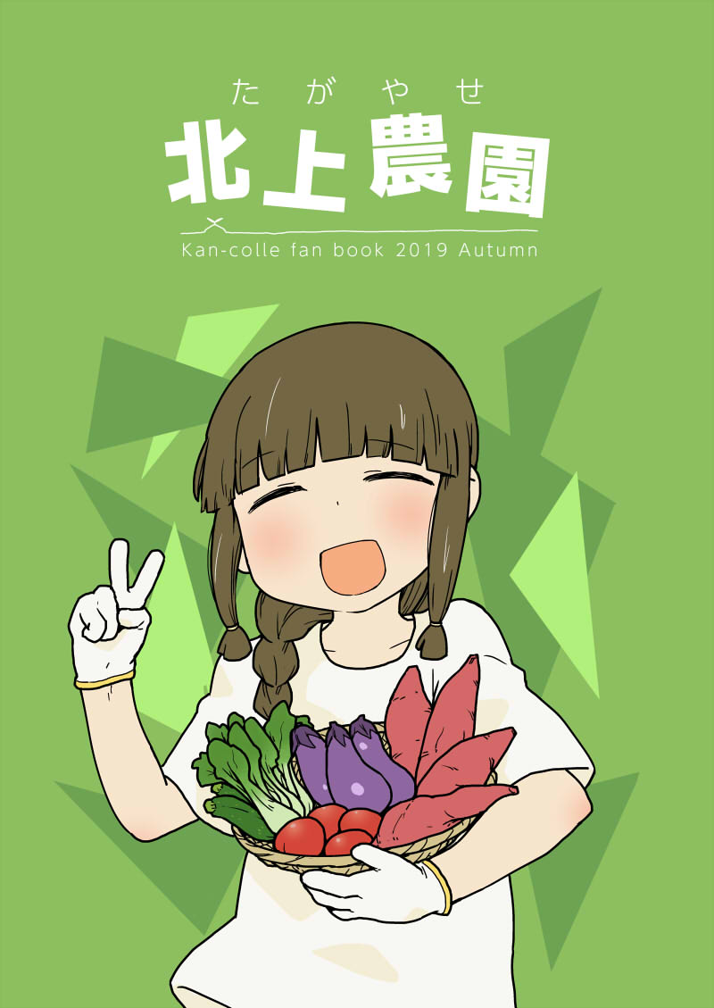 1girl alternate_costume bangs blunt_bangs braid brown_hair closed_eyes commentary_request cover cover_page doujin_cover eggplant facing_viewer food gloves hair_over_shoulder hizaki_ryuuta kantai_collection kitakami_(kantai_collection) long_hair shirt sidelocks single_braid solo sweet_potato t-shirt tomato upper_body v vegetable white_gloves white_shirt