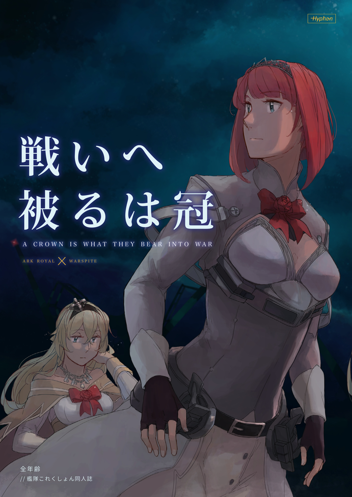 2girls ark_royal_(kantai_collection) bangs bare_shoulders belt black_hairband blonde_hair blue_eyes blunt_bangs bob_cut braid breasts buttons chain cleavage_cutout closed_mouth clouds collarbone commentary commentary_request corset cover cover_page crown doujin_cover dress english_text eyebrows_visible_through_hair fingerless_gloves fingernails flower french_braid gloves hair_between_eyes hair_ornament hairband hand_in_hair jewelry kantai_collection long_hair long_sleeves mini_crown multiple_girls necklace night night_sky off-shoulder_dress off_shoulder outdoors overskirt partial_commentary red_flower red_ribbon red_rose redhead ribbon rose shaded_face shirt short_hair shorts sky tiara translated warspite_(kantai_collection) weidashming white_dress white_shirt white_shorts