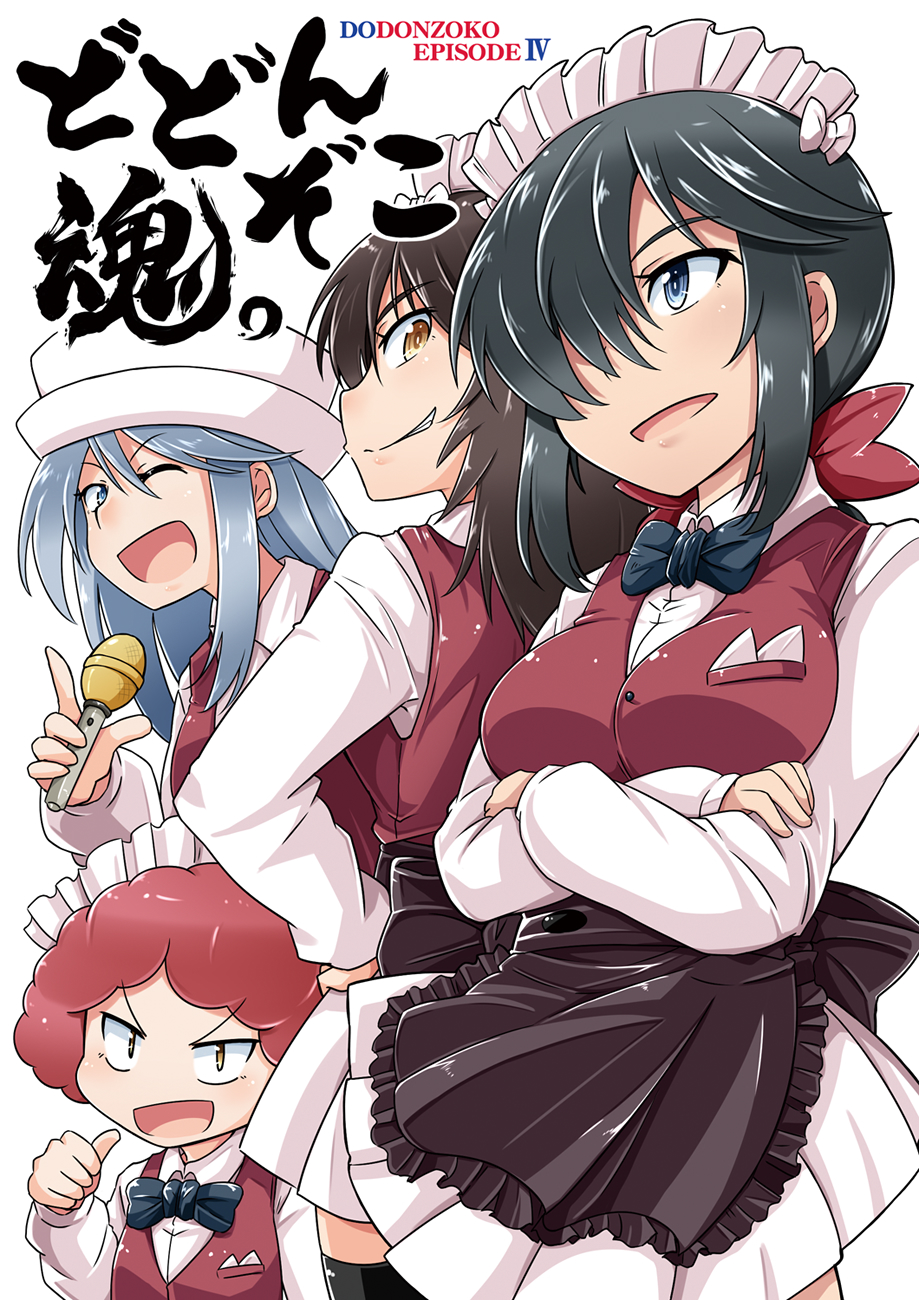 4girls :d ;d apron bangs bartender black_apron black_eyes black_hair black_neckwear blue_eyes bow bowtie brown_eyes brown_vest cosplay cover cover_page crossed_arms curly_hair cutlass_(girls_und_panzer) cutlass_(girls_und_panzer)_(cosplay) dark_skin dixie_cup_hat doujin_cover dress_shirt english_text eyebrows_visible_through_hair flint_(girls_und_panzer) frilled_apron frills from_behind girls_und_panzer grin hair_bow hair_over_one_eye hand_on_hip handkerchief hat highres holding holding_microphone kitayama_miuki leaning_forward long_hair long_sleeves looking_at_viewer looking_back maid_headdress microphone military_hat miniskirt multiple_girls murakami_(girls_und_panzer) ogin_(girls_und_panzer) one_eye_closed open_mouth pleated_skirt pointing pointing_at_self ponytail red_bow redhead rum_(girls_und_panzer) school_uniform shirt short_hair silver_hair simple_background skirt smile smirk standing thigh-highs translation_request v-shaped_eyebrows vest waist_apron white_background white_shirt white_skirt wing_collar