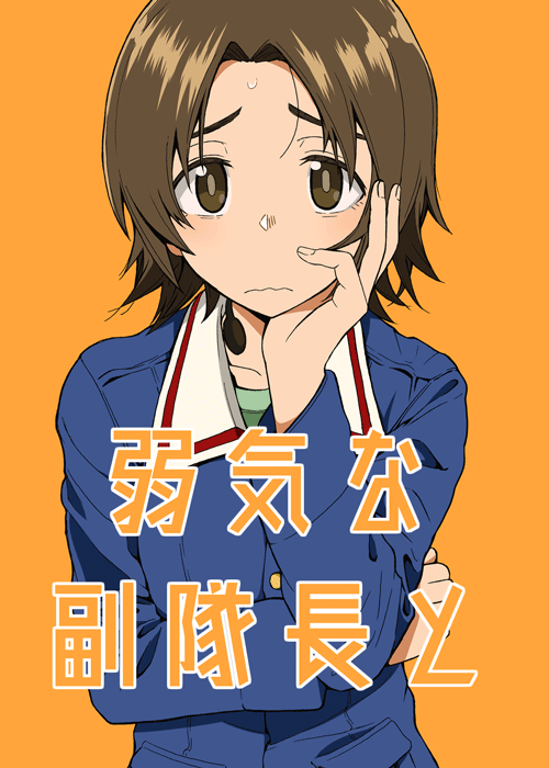 1girl aokaze_(mimi_no_uchi) bangs blue_jacket brown_eyes brown_hair closed_mouth commentary_request cover cover_page doujin_cover frown girls_und_panzer green_shirt hand_on_own_face jacket long_sleeves looking_at_viewer military military_uniform ooarai_military_uniform orange_background parted_bangs sawa_azusa shirt short_hair solo sweatdrop throat_microphone translated uniform upper_body