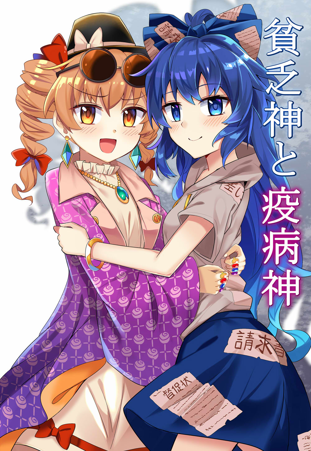 2girls :d bangs black_headwear blue_bow blue_eyes blue_hair blue_skirt blush bow coat commentary_request cover cowboy_shot debt drawstring dress drill_hair drop_shadow e.o. earrings eyebrows_visible_through_hair eyewear_on_head grey_hoodie hair_between_eyes hair_bow hat hat_bow highres hood hoodie hug jewelry long_hair long_sleeves looking_at_viewer mini_hat mini_top_hat miniskirt multiple_girls open_clothes open_coat open_mouth orange_eyes orange_hair pendant purple_coat red_bow ring round_eyewear short_hair short_sleeves siblings simple_background sisters skirt smile standing sunglasses top_hat touhou translation_request twin_drills twintails unmoving_pattern white_background white_bow white_dress wide_sleeves yorigami_jo'on yorigami_shion