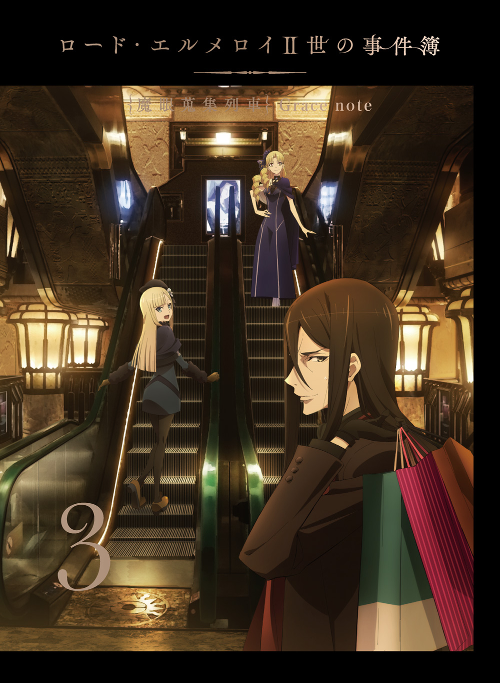 1boy 2girls bag beret black_gloves black_hair black_headwear black_legwear blonde_hair blue_eyes brown_gloves cape cover dress drill_hair dvd_cover escalator fate_(series) gloves hair_between_eyes hand_on_hip hat highres indoors long_dress long_hair looking_back lord_el-melloi_ii lord_el-melloi_ii_case_files luviagelita_edelfelt multiple_girls nakai_jun official_art pantyhose reines_el-melloi_archisorte shopping_bag short_dress smile sweatdrop waver_velvet