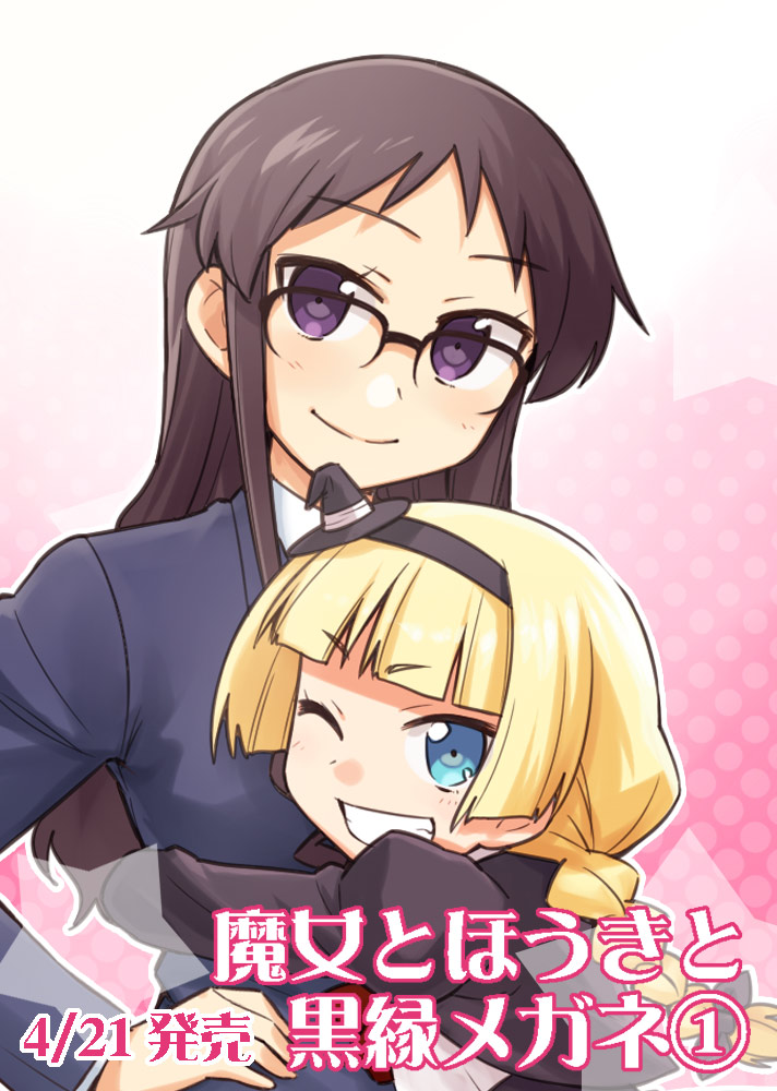 2girls black_hair blonde_hair blue_eyes blush braid commentary_request copyright_name eyebrows_visible_through_hair glasses happy harii_noriko hat heebee hug long_hair looking_at_viewer majo_to_houki_to_kurobuchi_glasses mini_hat multiple_girls official_art one_eye_closed rhianna_alkanet school_uniform smile translation_request violet_eyes witch_hat yuri