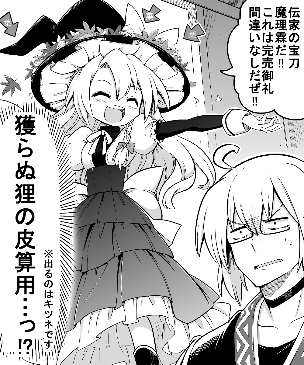 1boy 1girl ahoge alternate_costume apron blush bow breasts constricted_pupils dress futa_(nabezoko) glasses gloves greyscale hair_between_eyes hair_bow hat hat_bow highres japanese_clothes kirisame_marisa long_hair looking_at_viewer monochrome morichika_rinnosuke outstretched_arm photo puffy_short_sleeves puffy_sleeves sample short_sleeves small_breasts smile standing sweatdrop touhou translation_request witch_hat youkai_fox_(wild_and_horned_hermit)
