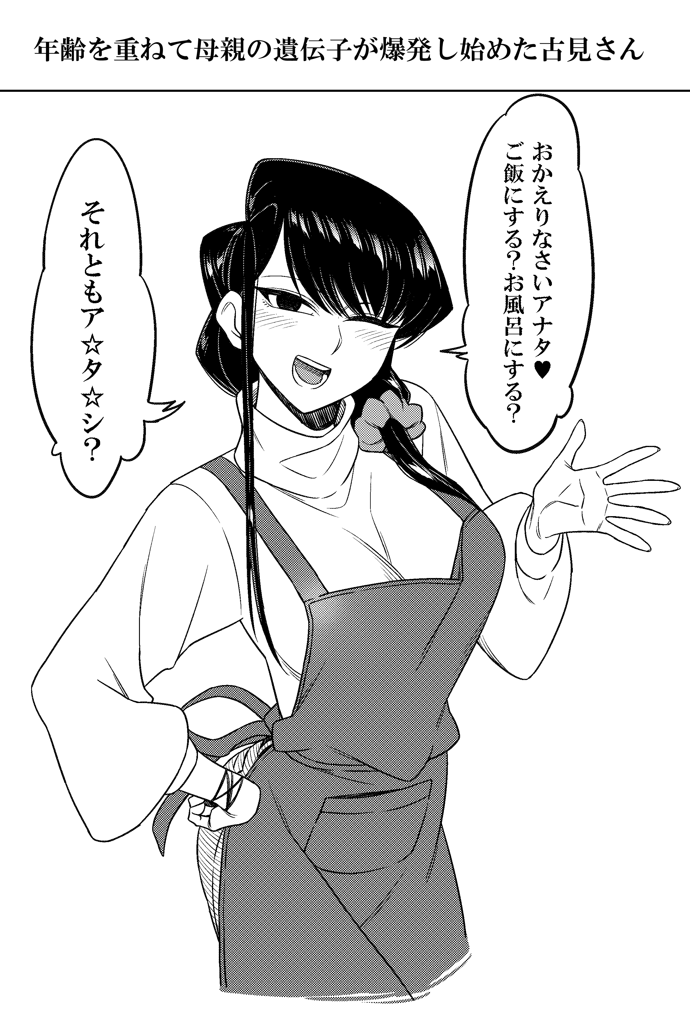 1girl ;d absurdres apron bangs blush bracelet breasts denim greyscale hand_on_hip highres jeans jewelry komi-san_wa_komyushou_desu komi_shouko long_hair looking_at_viewer monochrome older one_eye_closed open_mouth pants ponytail scrunchie simple_background smile solo teeth tesu translated white_background