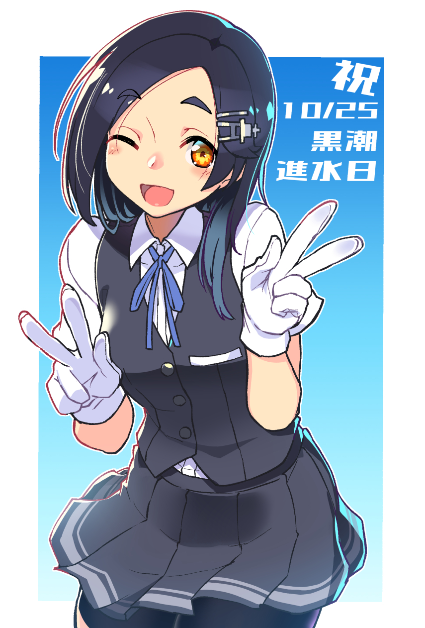 1girl ;d bike_shorts black_hair black_shorts black_skirt black_vest blue_background blue_neckwear blue_ribbon blush border breasts commentary_request cowboy_shot double_w eyebrows_visible_through_hair gradient gradient_background hair_ornament hairclip hands_up head_tilt highres kantai_collection kuroshio_(kantai_collection) long_hair looking_at_viewer miniskirt neck_ribbon one_eye_closed open_mouth outside_border pleated_skirt ribbon shirt short_sleeves shorts shorts_under_skirt skirt skirt_set small_breasts smile solo standing taketora_suzume translated vest w white_border white_shirt yellow_eyes