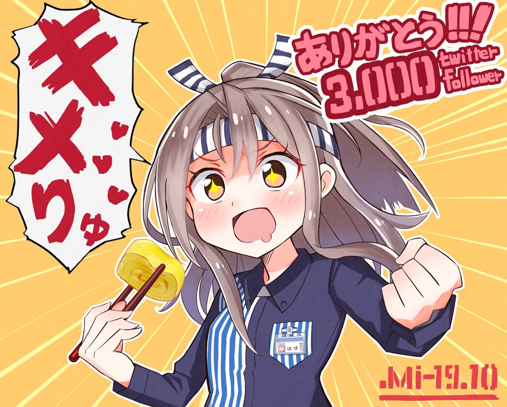 +_+ 1girl brown_eyes chopsticks commentary_request drooling emphasis_lines employee_uniform followers hachimaki headband high_ponytail id_card kantai_collection kuroten lawson light_brown_hair long_hair omelet shirt solo star star-shaped_pupils striped striped_shirt symbol-shaped_pupils tamagoyaki translation_request uniform upper_body yellow_background zuihou_(kantai_collection)