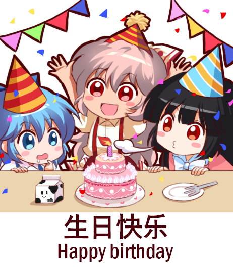 3girls :d =3 arms_up bangs birthday_cake black_hair blue_bow blue_eyes blue_hair blunt_bangs blush_stickers bow bowtie cake candle chibi chinese_commentary chinese_text cirno commentary_request confetti drooling english_text eyebrows_visible_through_hair food fork fujiwara_no_mokou hair_between_eyes hair_bow happy_birthday hat houraisan_kaguya milk_carton multiple_girls o3o open_mouth pants party_hat pink_hair pink_shirt plate puffy_short_sleeves puffy_sleeves red_eyes red_pants shangguan_feiying shirt short_hair short_sleeves simple_background smile string_of_flags suspenders touhou translation_request upper_body white_background white_bow white_neckwear white_shirt