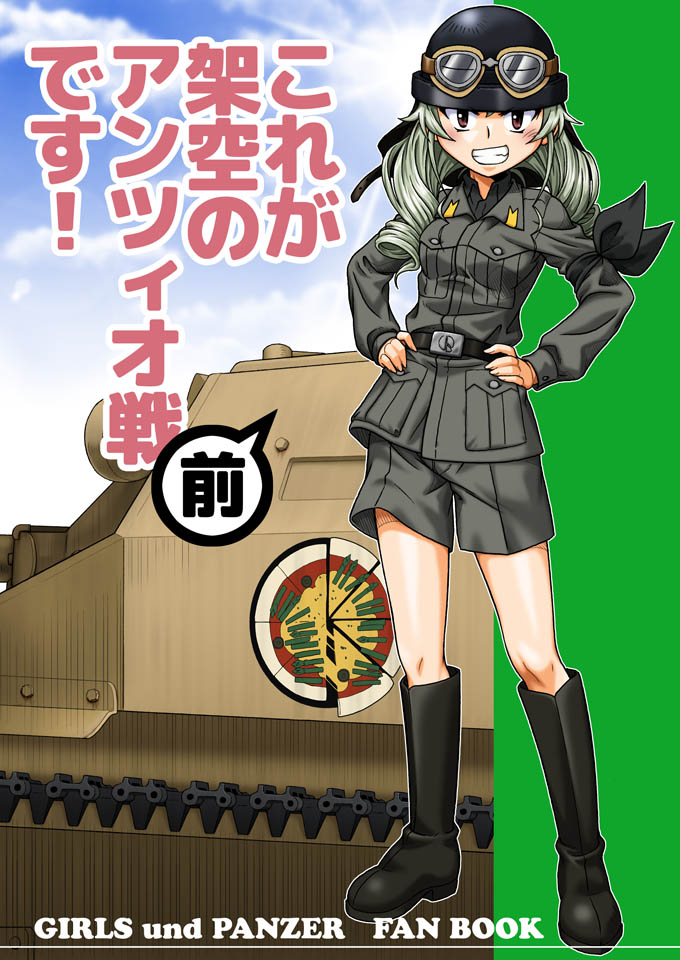1girl adapted_uniform anchovy anzio_(emblem) anzio_military_uniform armband belt black_belt black_footwear black_headwear black_ribbon black_shirt blue_sky boots carro_veloce_cv-33 clouds cloudy_sky commentary_request copyright_name cover cover_page day doujin_cover dress_shirt drill_hair emblem english_text girls_und_panzer goggles goggles_on_headwear green_hair grey_jacket grey_shorts grin ground_vehicle hair_ribbon hands_on_hips helmet jacket knee_boots long_hair long_sleeves looking_at_viewer military military_uniform military_vehicle motor_vehicle oosaka_kanagawa red_eyes ribbon shirt shorts sky smile solo standing tank translated twin_drills twintails uniform wing_collar