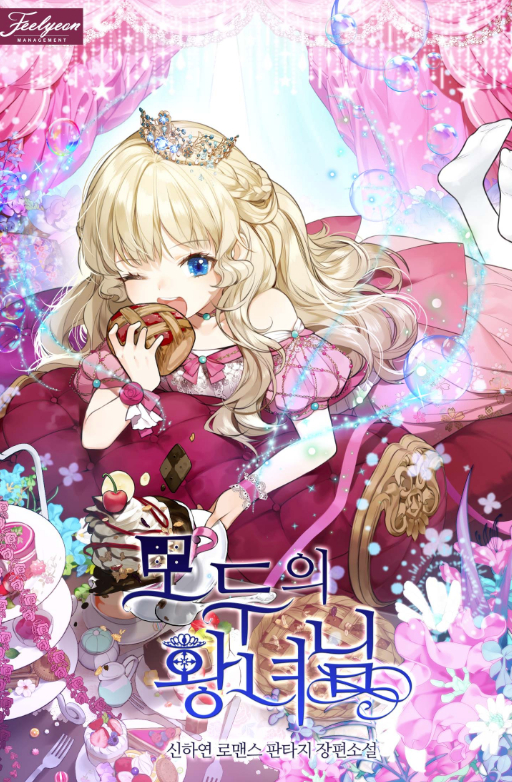1girl ;d apple_pie bare_shoulders blonde_hair checkerboard_cookie cherry choker cookie cover cover_page crown dessert dress eating flower food fork fruit looking_at_viewer lying novel_cover official_art on_stomach one_eye_closed open_mouth pastry pie pink_dress pink_ribbon plate puffy_short_sleeves puffy_sleeves ribbon short_sleeves smile solo sugar_bowl sukja tiered_tray watermark white_legwear