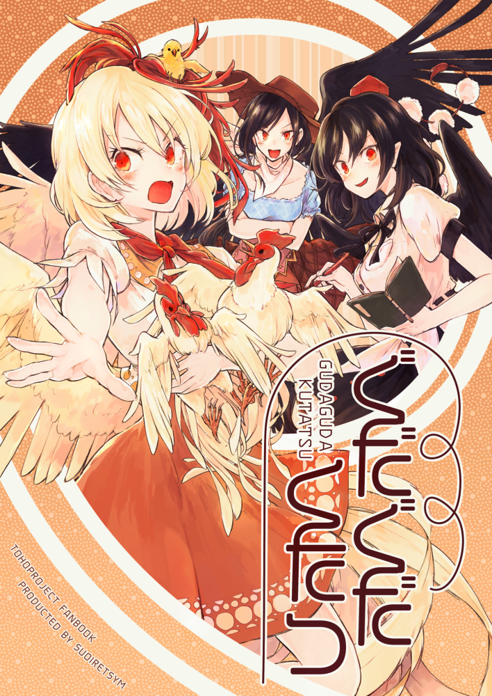 3girls animal animal_on_head bandana bird bird_on_head black_hair black_neckwear black_ribbon black_wings blonde_hair blue_shirt blush breast_pocket chick chicken collarbone collared_shirt commentary_request cover cover_page cowboy_hat crossed_arms doujin_cover eyebrows_visible_through_hair hat hisona_(suaritesumi) kurokoma_saki multicolored_hair multiple_girls neck_ribbon neckerchief niwatari_kutaka notepad on_head open_mouth outstretched_hand pen pocket pom_pom_(clothes) puffy_short_sleeves puffy_sleeves red_eyes redhead ribbon rooster shameimaru_aya shirt short_sleeves tail_feathers tokin_hat touhou two-tone_hair v-shaped_eyebrows white_shirt wings