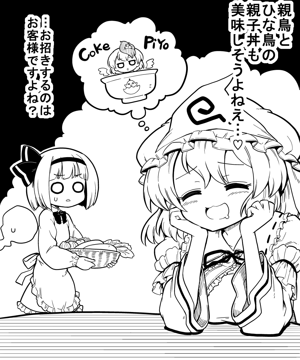 ... 3girls :3 ^_^ ^o^ apron arm_garter bangs basket bird blunt_bangs blush bow bowl bowtie chick closed_eyes commentary_request egg eggshell eyebrows_visible_through_hair food frilled_skirt frills futa_(nabezoko) greyscale hair_between_eyes hair_ribbon hairband hands_on_own_cheeks hands_on_own_face hat heart highres jitome konpaku_youmu konpaku_youmu_(ghost) long_sleeves looking_at_another mob_cap monochrome multiple_girls neck_ribbon niwatari_kutaka o_o onion ribbon saigyouji_yuyuko saliva short_hair skirt sweatdrop swirl table thought_bubble touhou translation_request triangle_mouth triangular_headpiece turnip vegetable wide_sleeves wing_collar wings