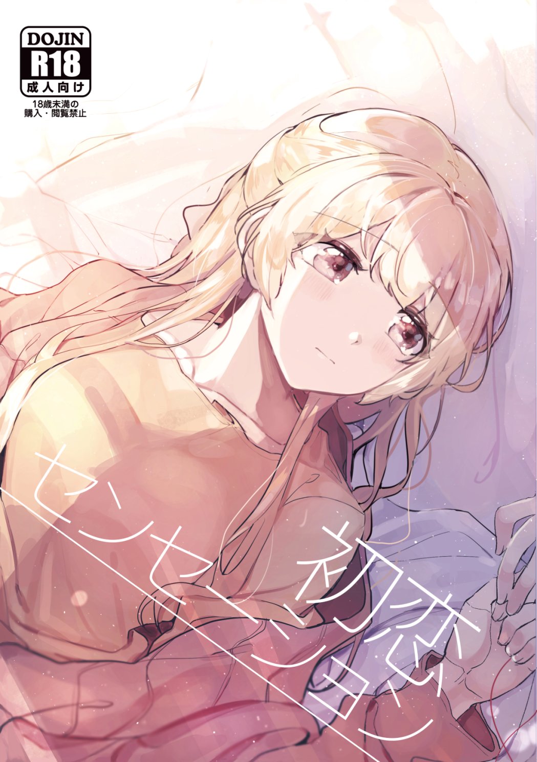 bang_dream! bangs bare_shoulders bed_sheet blonde_hair closed_mouth cover cover_page doujin_cover eyebrows_visible_through_hair hanazono_suki hands highres looking_to_the_side lying on_back orange_shirt red_string red_sweater shirasagi_chisato shirt string sunlight sweater