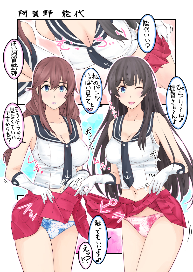2girls agano_(kantai_collection) anchor_print bangs black_hair blue_eyes blue_panties braid brown_hair commentary_request floral_print gloves green_eyes heart kantai_collection lifted_by_self long_hair midriff multiple_girls musical_note necktie noshiro_(kantai_collection) nuko_(phylactery) panties pleated_skirt red_panties red_skirt school_uniform serafuku skirt skirt_lift speech_bubble spoken_heart spoken_musical_note swept_bangs translation_request twin_braids underwear white_gloves