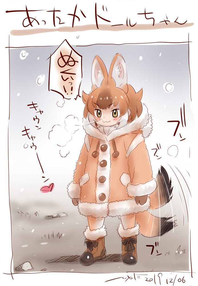 1girl :3 animal_ears blush boots brown_eyes brown_hair coat commentary_request dated dhole_(kemono_friends) eyebrows_visible_through_hair kemono_friends nyororiso_(muyaa) signature tail tail_wagging translation_request visible_air winter winter_clothes winter_coat