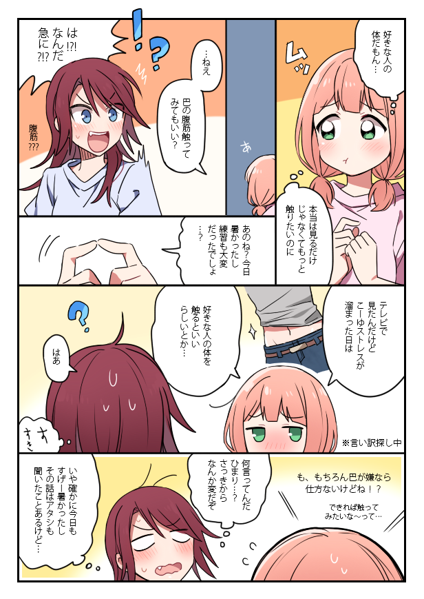 !? 2girls :t ? ahoge bang_dream! bangs belt blue_shirt blush comic denim fang fingers_together green_eyes grey_shirt groin hands_together jeans messy_hair multiple_girls navel pants pink_hair pink_shirt re_ghotion redhead shirt sparkle sweatdrop translation_request udagawa_tomoe uehara_himari wavy_mouth yuri