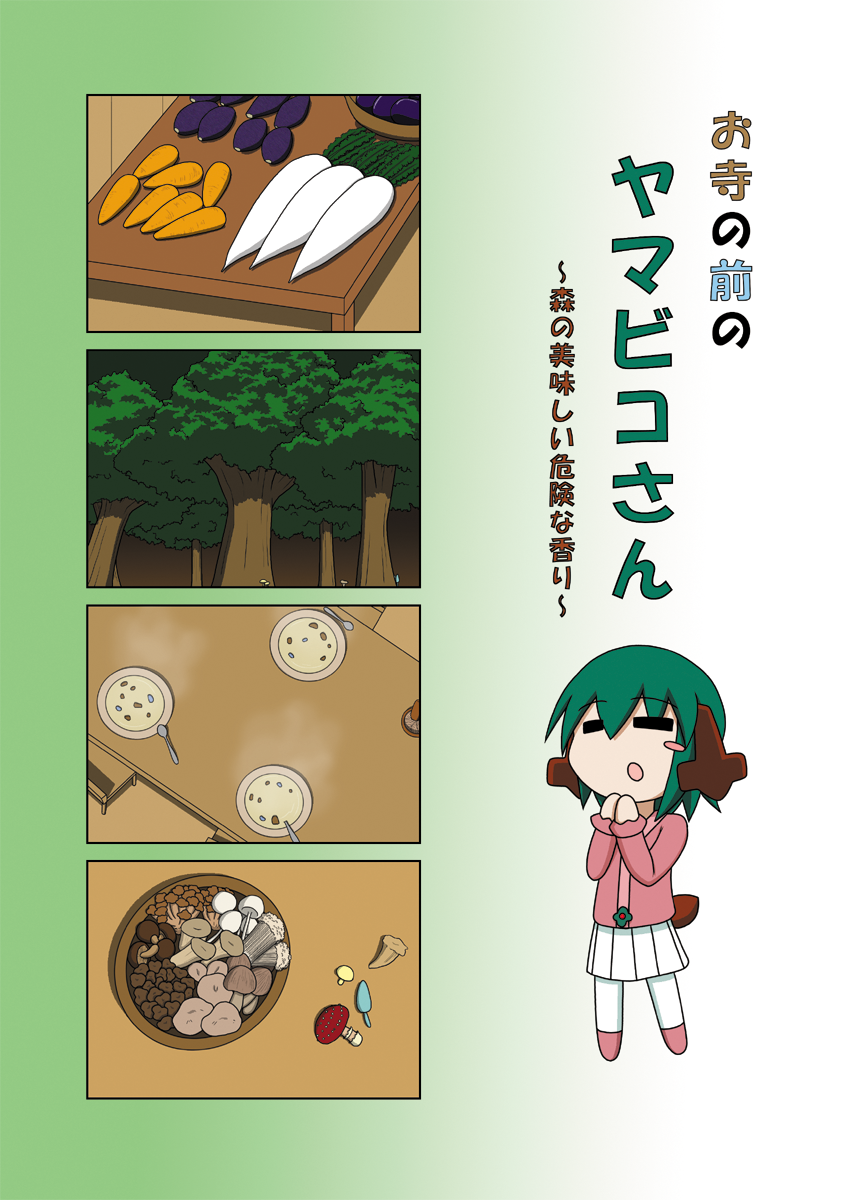 1girl :o =_= animal_ears blush_stickers bowl carrot chibi commentary_request cover cover_page daikon fly_agaric food forest green_hair highres kasodani_kyouko mushroom nature own_hands_together pantyhose partially_translated pink_footwear pink_shirt praying rakugaki-biyori shirt short_hair skirt solo spoon standing steam stew sweet_potato tail touhou translation_request white_legwear white_skirt