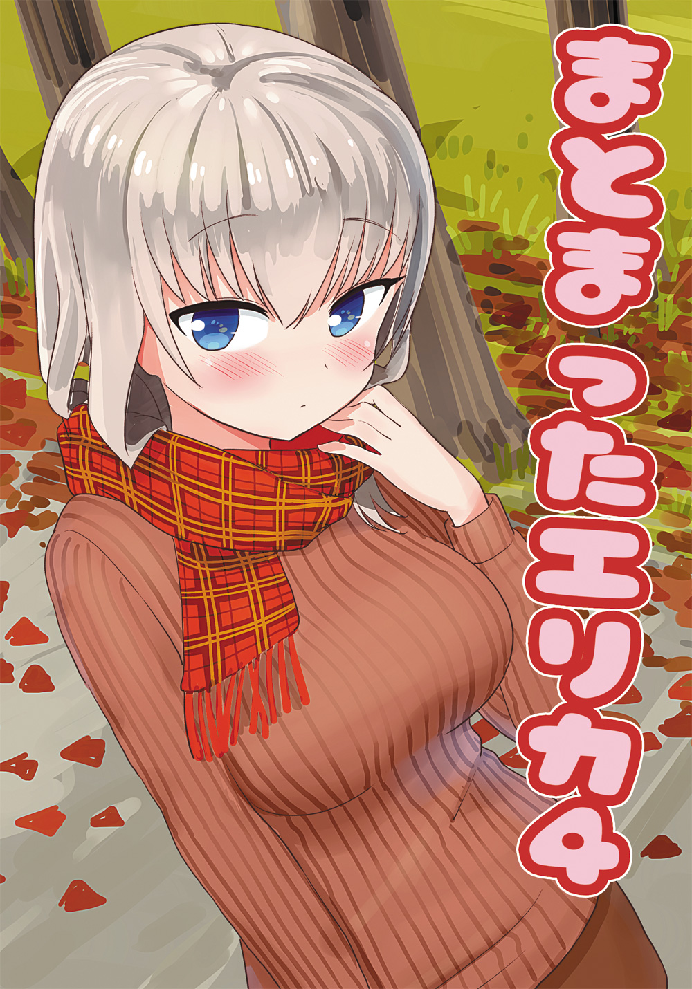 1girl autumn_leaves bangs blue_eyes blush brown_sweater closed_mouth commentary_request cover cover_page day doujin_cover eyebrows_visible_through_hair girls_und_panzer highres itsumi_erika kemu_(guruguru_dan) light_frown looking_at_viewer medium_hair outdoors plaid plaid_scarf red_scarf ribbed_sweater scarf silver_hair solo standing sweater translation_request