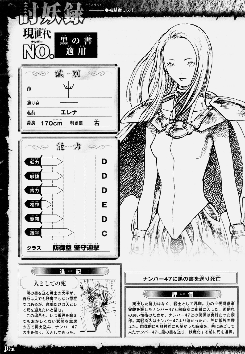 claymore databook elena_(claymore) highres monochrome translation_request