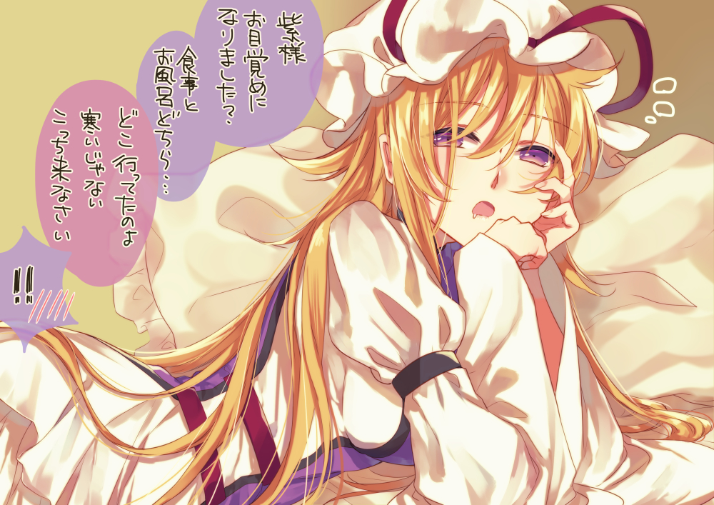 !! 1girl arm_support armband awake blonde_hair bow dress drooling eyebrows_visible_through_hair hands_on_own_face hat hat_ribbon kirisita long_hair long_sleeves looking_at_viewer lying mob_cap on_stomach open_mouth pillow ribbon simple_background touhou violet_eyes white_dress wide_sleeves yakumo_yukari