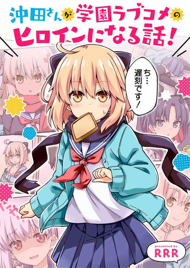 4girls :d :o ahoge bangs black_bow black_hair black_scarf blonde_hair blue_cardigan blue_sailor_collar blue_skirt blush bow brown_eyes cardigan closed_mouth commentary_request cover cover_page dark_skin eyebrows_visible_through_hair fate/grand_order fate_(series) food food_in_mouth hair_between_eyes hair_bow hair_ornament ishtar_(fate/grand_order) kama_(fate/grand_order) koha-ace light_brown_hair looking_at_viewer mouth_hold multicolored_hair multiple_girls neckerchief okita_souji_(alter)_(fate) okita_souji_(fate) okita_souji_(fate)_(all) open_cardigan open_clothes open_mouth parted_lips pink_hair pleated_skirt red_eyes red_neckwear red_scarf redhead rioshi sailor_collar scarf school_uniform serafuku shaded_face shirt skirt smile space_ishtar_(fate) sweat tassel toast toast_in_mouth translation_request two-tone_hair white_shirt