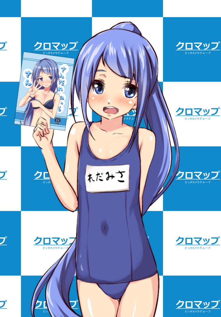 1girl bangs blue_eyes blue_hair blue_swimsuit checkered checkered_background commentary_request covered_navel cowboy_shot flat_chest kantai_collection kuroi_k-ta long_hair looking_at_viewer manga_(object) meta name_tag old_school_swimsuit open_mouth ponytail samidare_(kantai_collection) school_swimsuit solo standing swept_bangs swimsuit upper_teeth very_long_hair