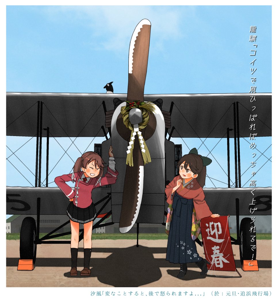 2girls :d aircraft airplane black_eyes black_hair black_hakama black_legwear black_skirt blush brown_hair grin hakama houshou_(kantai_collection) japanese_clothes kantai_collection kariginu kimono kitsuneno_denpachi kneehighs long_hair long_sleeves magatama multiple_girls open_mouth pink_kimono pleated_skirt ponytail rope ryuujou_(kantai_collection) shide shimenawa skirt smile translation_request twintails