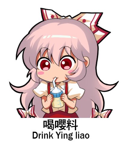 1girl :3 baby_bottle blush blush_stickers bottle bow check_translation chinese_text drinking drinking_straw english_text eyebrows_visible_through_hair fujiwara_no_mokou hair_between_eyes long_hair lowres meme pants partially_translated pink_hair puffy_short_sleeves puffy_sleeves pun red_eyes red_pants shangguan_feiying shirt short_sleeves sidelocks simple_background solo standing suspenders touhou translation_request very_long_hair white_bow white_shirt