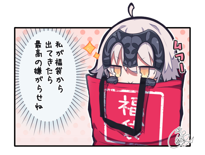 1girl :&gt; ahoge bag bangs beni_shake brown_eyes chibi closed_mouth commentary_request eyebrows_visible_through_hair fate/grand_order fate_(series) gauntlets grey_hair hair_between_eyes headpiece in_bag in_container jeanne_d'arc_(alter)_(fate) jeanne_d'arc_(fate)_(all) peeking_out signature solo sparkle translation_request v-shaped_eyebrows