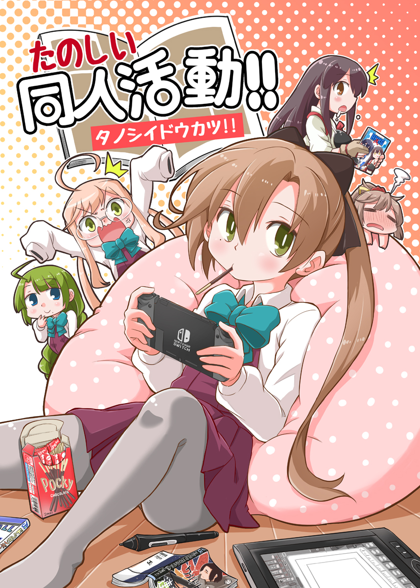 5girls akagi_(kantai_collection) akigumo_(kantai_collection) bean_bag_chair brown_hair cover food green_eyes grey_legwear hair_ribbon handheld_game_console highres kantai_collection kazagumo_(kantai_collection) kurogane_gin long_hair makigumo_(kantai_collection) manga_(object) mouth_hold multiple_girls nintendo_switch pantyhose pleated_skirt pocky ponytail ribbon school_uniform sitting skirt solo_focus stylus tablet_pc translation_request yuugumo_(kantai_collection)