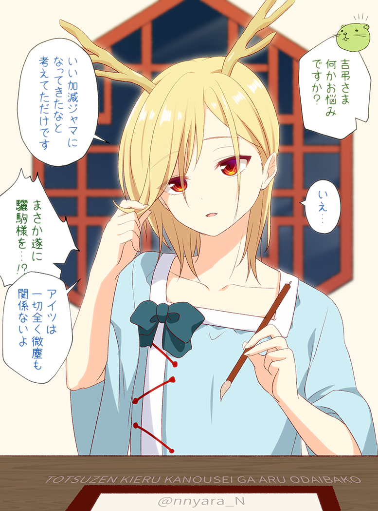 1girl artist_name bangs blonde_hair blue_bow blue_shirt bow commentary_request dragon_horns eyebrows_visible_through_hair hands_up head_tilt horns indoors kicchou_yachie looking_at_viewer nnyara otter_spirit_(touhou) parted_lips red_eyes shirt short_hair solo speech_bubble touhou translation_request twitter_username upper_body window