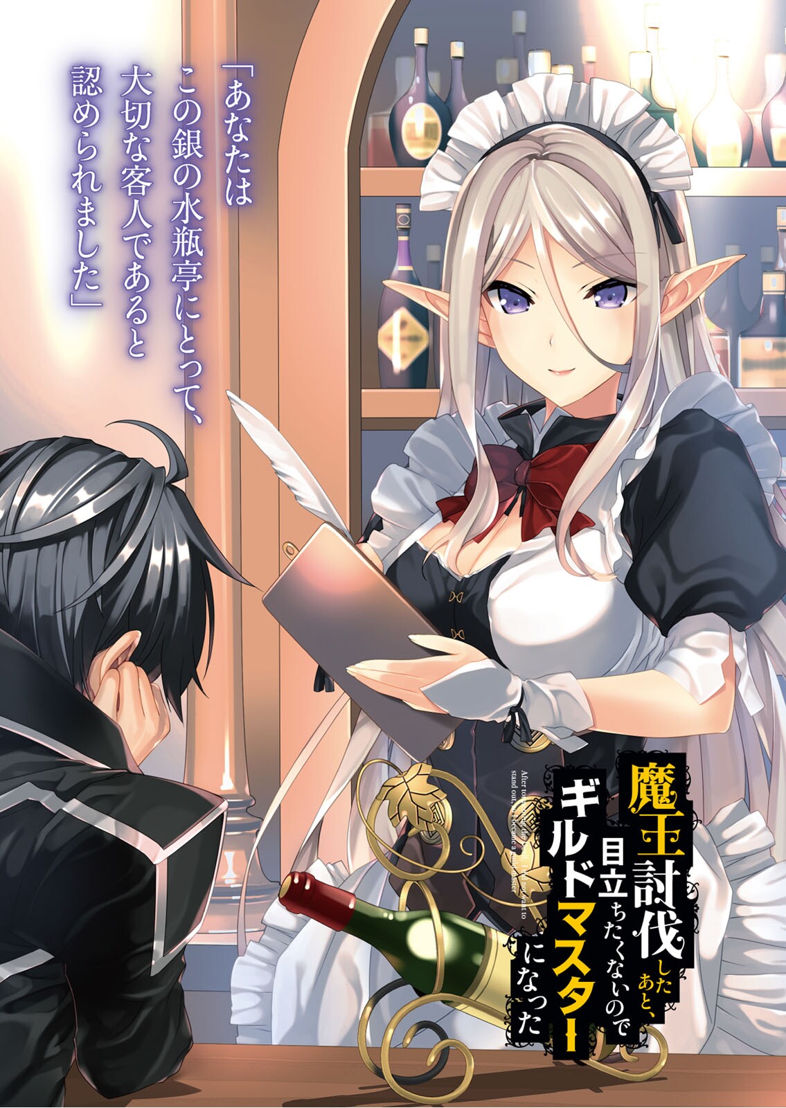 1boy 1girl ahoge apron bangs black_hair black_shirt bow bowtie bustier closed_mouth deiku_shiruba frilled_apron frills hair_between_eyes head_rest highres holding_feather long_hair maou_toubatsu_shita_ato_medachitakunai_node_guild_master_ni_natta naruse_hirofumi novel_illustration official_art parted_bangs pointy_ears red_bow red_neckwear shiny shiny_hair shirt short_sleeves silver_hair sitting smile standing very_long_hair violet_eyes waist_apron werurenuni_elzein white_apron