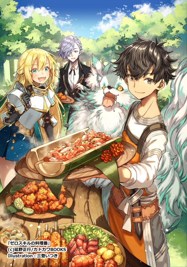 1girl 2boys :d apron armor black_gloves blonde_hair blue_eyes brown_eyes brown_hair chopsticks cover cover_page day drooling elbow_gloves food food_request formal gloves holding holding_plate knife long_hair meat mito_itsuki multiple_boys novel_cover official_art open_mouth outdoors plate silver_hair smile soup suit tree wolf yellow_eyes zero_skill_no_ryoriban