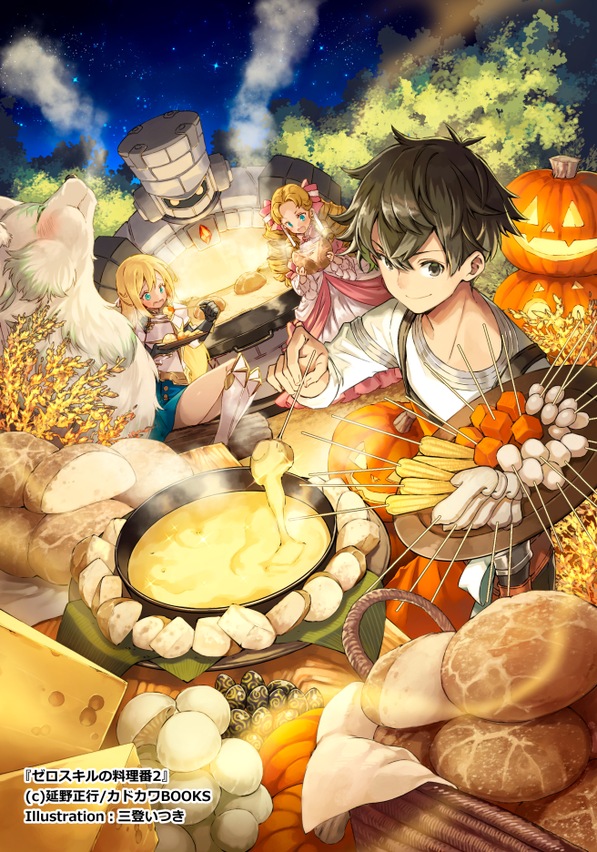 1boy 2girls basket black_gloves blonde_hair blue_eyes bread brown_eyes brown_hair check_copyright cheese cooking cover cover_page dress eating fingerless_gloves food gloves golem jack-o'-lantern mito_itsuki multiple_girls mushroom night night_sky novel_cover official_art outdoors oven sitting skewer sky steam wolf zero_skill_no_ryoriban