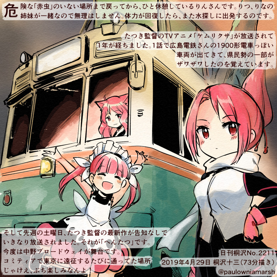 3girls ^_^ animal_ears arms_up black_dress cat_ears closed_eyes commentary_request dress eyebrows_visible_through_hair folded_ponytail gloves ground_vehicle hiroshima_electric_railway_type_1900 kemurikusa kirisawa_juuzou long_hair long_sleeves looking_at_viewer maid_headdress multiple_girls open_mouth pink_gloves red_eyes redhead rin_(kemurikusa) rina_(kemurikusa) ritsu_(kemurikusa) scarf sleeveless sleeveless_dress train translation_request twintails white_scarf