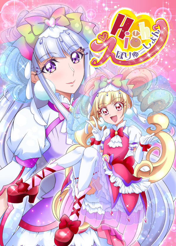 2girls :d bangs blonde_hair blunt_bangs bow cheerful_style closed_mouth cure_amour cure_macherie elbow_gloves eyebrows_visible_through_hair floating_hair gloves hair_bow hanzou hugtto!_precure layered_skirt long_hair looking_at_viewer miniskirt multiple_girls open_mouth precure red_bow red_eyes red_footwear red_ribbon ribbon ribbon-trimmed_legwear ribbon_trim see-through shirt shoe_bow shoes short_sleeves silver_hair skirt smile sparkle thigh-highs twintails very_long_hair violet_eyes white_gloves white_legwear white_shirt