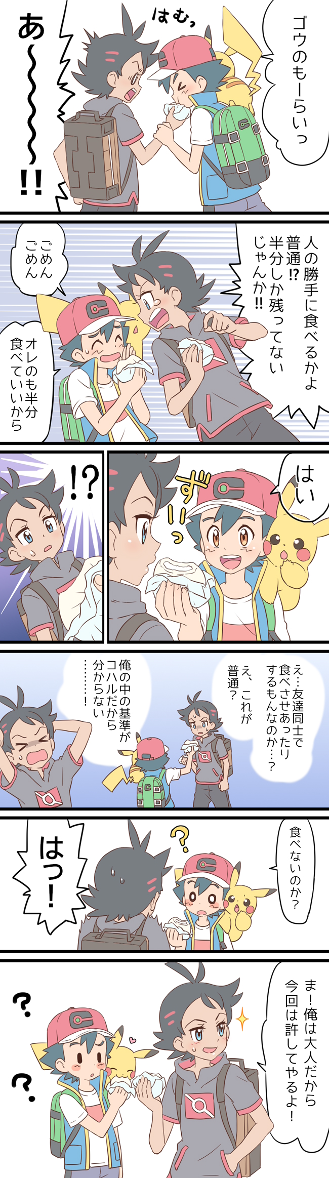 !! !? &gt;_&lt; 2boys 7koma ? baseball_cap black_hair black_pants blue_eyes blue_vest brown_backpack brown_eyes brown_shorts dark_skin dark_skinned_male gen_1_pokemon gou_(pokemon) green_backpack grey_shirt hand_in_pocket hand_on_head hat heart highres indirect_kiss multiple_boys nervous okaohito1 open_mouth pants pikachu pokemon pokemon_(anime) pokemon_(creature) pokemon_on_shoulder pokemon_swsh_(anime) satoshi_(pokemon) shirt shorts sparkle speech_bubble spiky_hair surprised sweat thought_bubble translation_request upper_teeth vest white_shirt