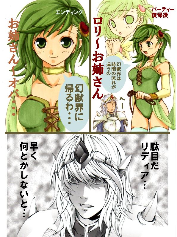 cape cecil_harvey death_note final_fantasy final_fantasy_iv green_eyes green_hair parody rydia rydia_supporter style_parody surprise surprised thigh-highs thighhighs translated translation_request