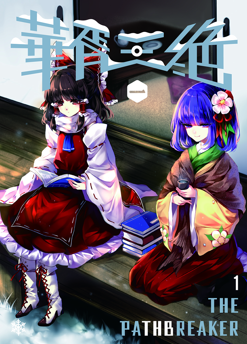 2girls ascot bangs blue_neckwear book book_stack boots bow brown_eyes brown_hair cross-laced_footwear cup detached_sleeves dress flower frilled_bow frills hair_bow hair_flower hair_ornament hair_tubes hakama_skirt hakurei_reimu hieda_no_akyuu highres holding holding_book holding_cup japanese_clothes kimono lace-up_boots long_skirt long_sleeves looking_at_viewer multiple_girls petticoat purple_hair red_bow red_dress red_skirt scarf seiza sheya short_hair sidelocks sitting skirt smile snow table touhou translation_request violet_eyes white_flower white_footwear white_scarf wide_sleeves yellow_kimono yunomi