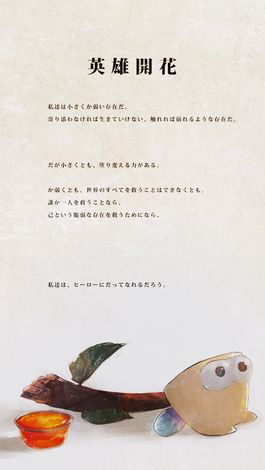 bowl commentary_request hat highres kashu_(hizake) leaf no_humans simple_background splatoon_(series) stick still_life text_focus translation_request white_background
