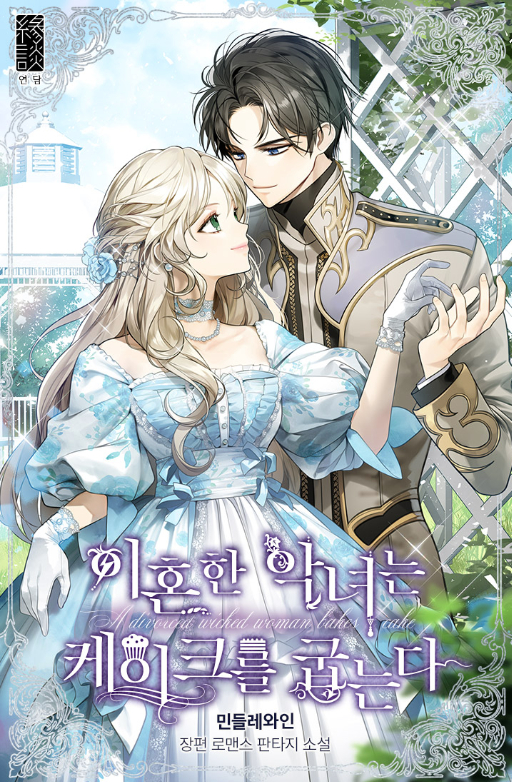 1boy 1girl black_hair blue_dress copyright_name cover cover_page day dress earrings eye_contact flower gloves gold_trim green_eyes hair_flower hair_ornament hetero jewelry light_brown_hair long_hair long_sleeves looking_at_another novel_cover official_art outdoors puffy_sleeves standing sukja trellis white_gloves